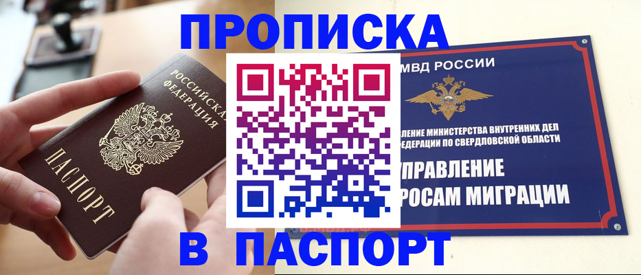 временная регистрация в квартире в Смоленске