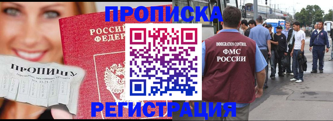 временная регистрация поиск в Смоленске